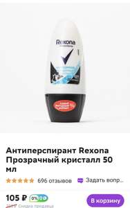 Антиперспирант Rexona Прозрачный кристалл 50 мл