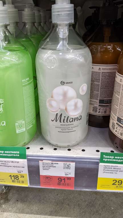 [Волгоград] Крем-мыло Grass Milana, 1 л