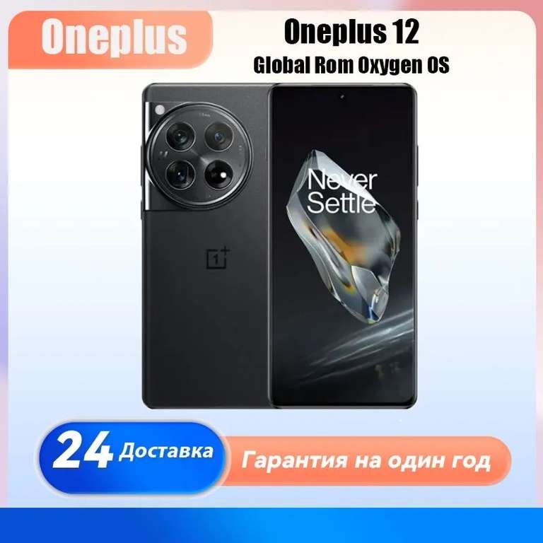 Смартфон Oneplus 12, 12/256 Гб, версия для Китая, черный (из-за рубежа, при оплате по OZON карте)
