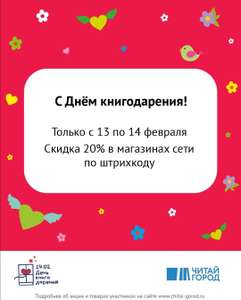 Читай город Coupons