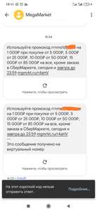 Мегамаркет Coupons