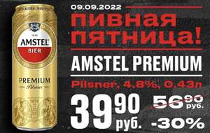 Пиво Amstel Premium, 4.8%, 0.43л