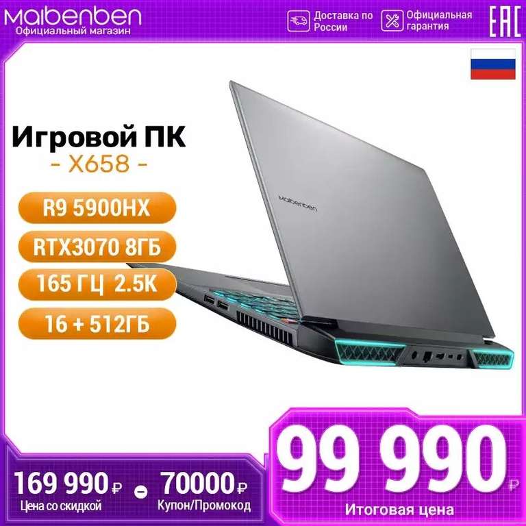 Игровой ноутбук Maibenben x658 (AMD Ryzen 9 5900HX, RTX3070, 16G, 512G, Linux)