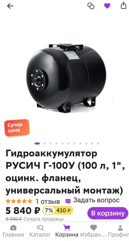 Гидроаккумулятор РУСИЧ Г-100У, 100 л