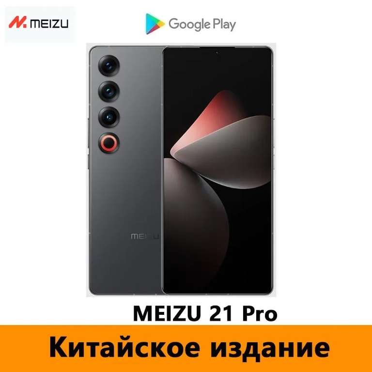Смартфон Meizu 21 Pro, 12/256 Гб, черный и белый (из-за рубежа, при оплате картой Озона)