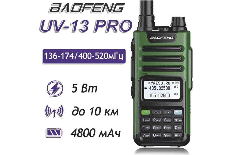 Рация UV-13Pro UHF VHF 5W Type-C BAOFENG