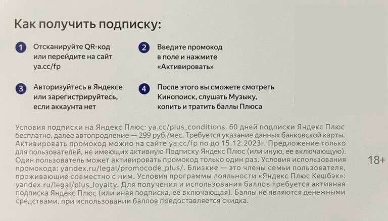 Подписка Яндекс.Плюс на 60 дней для пользователей без активной подписки (по купону из FIX Price)