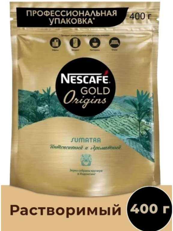 Кофе растворимый NESCAFE GOLD ORIGINS SUMATRA, 400 грамм