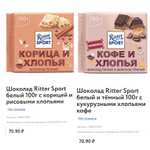 [Уфа] Шоколад Ritter Sport молочный 100г