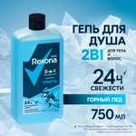 Шампунь и гель для душа 2 в 1 Rexona Men Горный лед, 750 мл