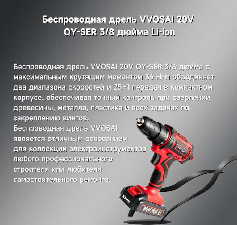 Дрель-Шуруповерт 20В, VVOSAI WS-3020-A2-SXP (цена с ozon-картой)