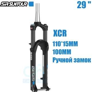 Воздушная вилка SUNTOUR XCR BOOST 29 (из-за рубежа, цена с озон картой)