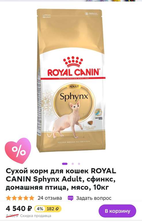Royal Canin сухой корм RC Sphynx для сфинксов 10 кг