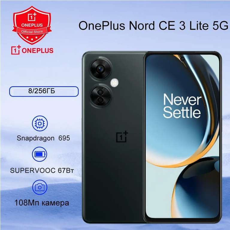 Смартфон OnePlus Nord CE 3 Lite 5G, 8+256 Гб (доставка из-за рубежа, при оплате картой OZON)