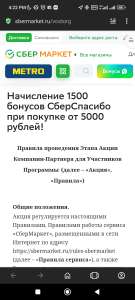 1500 Сберспасибо за покупку от 5000₽ в Сбермаркет (не всем)