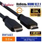 HDMI Кабель 2.1 8k/4k 120fps 3 метра (437р по озон карте)