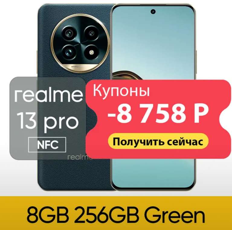 Смартфон Realme 13Pro 5G, 8/256, Global