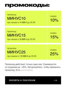 Скидки 25/15/10% Золотое яблоко от 12/8/4 тыс. рублей