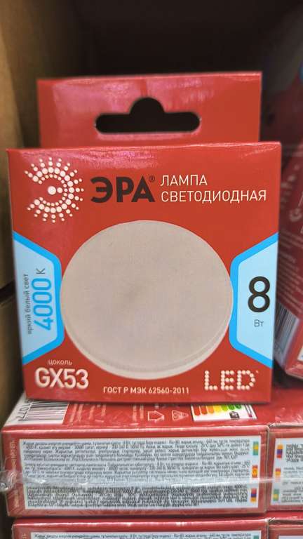 [Тольятти] Лампа GX53 led 8 Вт в магазине Находка
