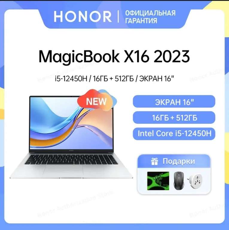 16" Ноутбук HONOR Magicbook X16, FHD, IPS, i5-12450H, 16 ГБ/512 ГБ, Intel UHD, windows 11