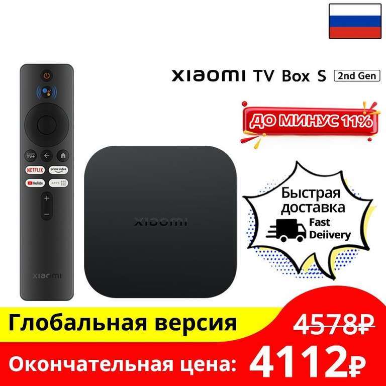 ТВ приставка Xiaomi Mi Box S 2nd Gen