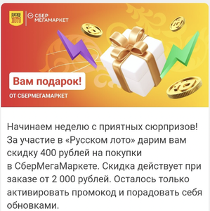 Мегамаркет Coupons