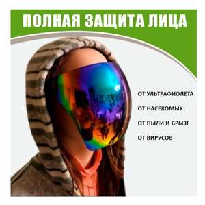 Защитные очки-маска FACE-PROTECT для езды на электросамокате и велосипеде. Цвет - хамелеон.