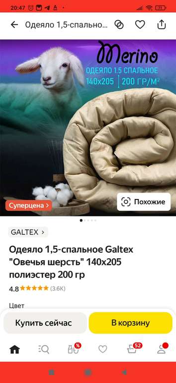 Одеяло 1,5-спальное Galtex "Овечья шерсть" 140х205 полиэстер 200 г