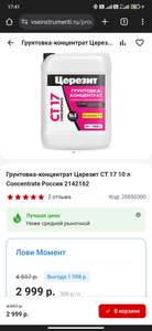 Грунтовка Церезит CT17, 10 л