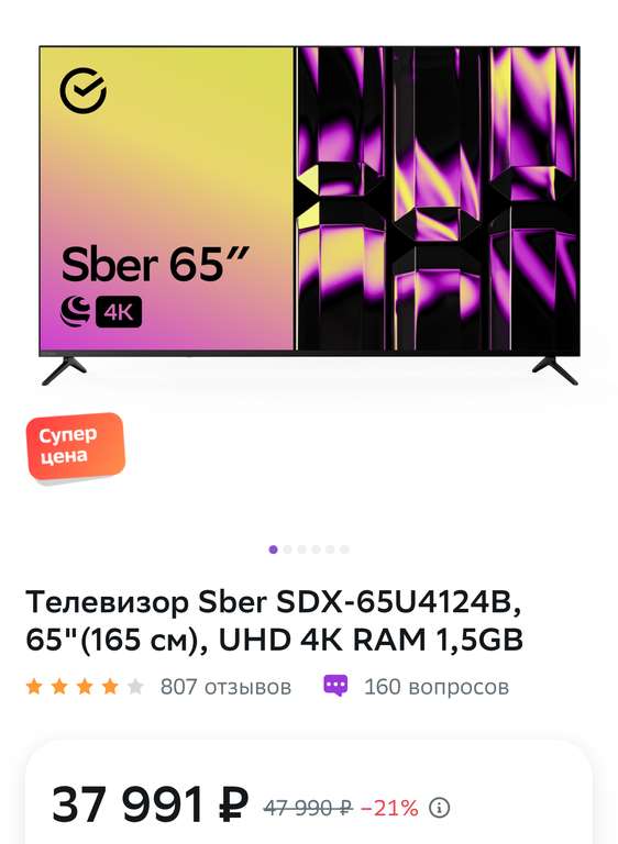 Телевизор Sber SDX-65U4124B, 65"(165 см), UHD 4K Smart TV