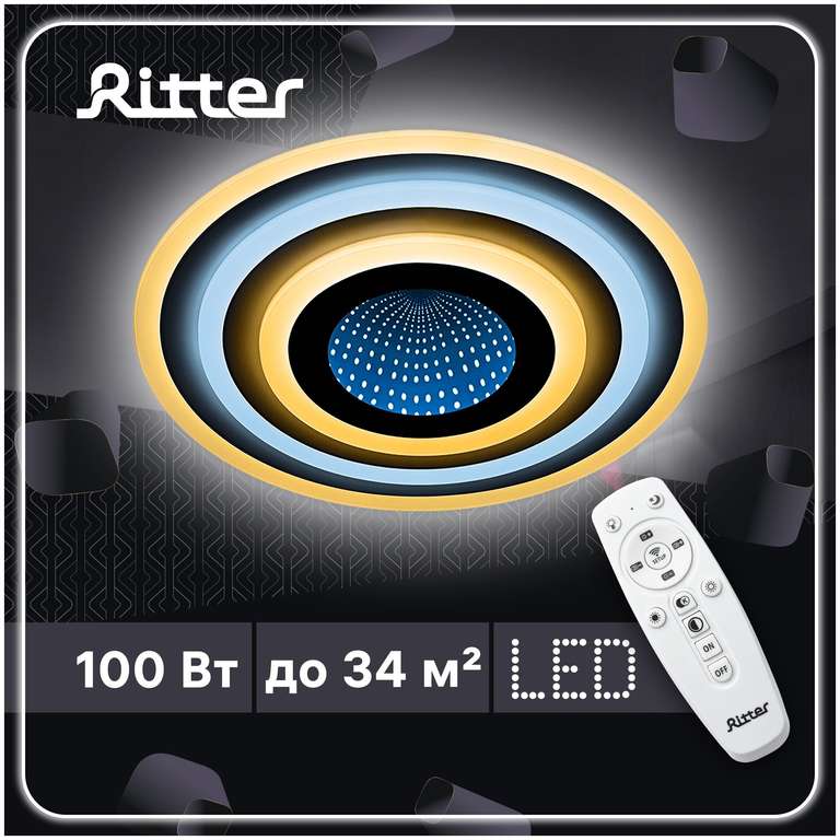 Светильник светодиодный Ritter Lucera 52034 4, 100 Вт