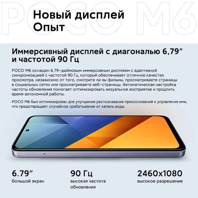 Смартфон POCO M6 8/256GB Глобальная версия (из-за рубежа, с картой OZON)