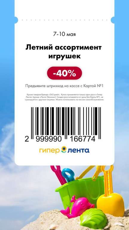 Купоны в Гипер Ленту: напр, -35% на гели для душа и другие в описании