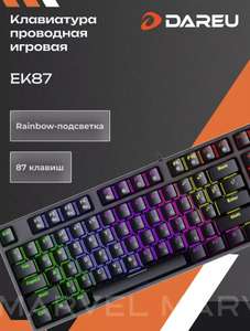 Механическая клавиатура Dareu ek87