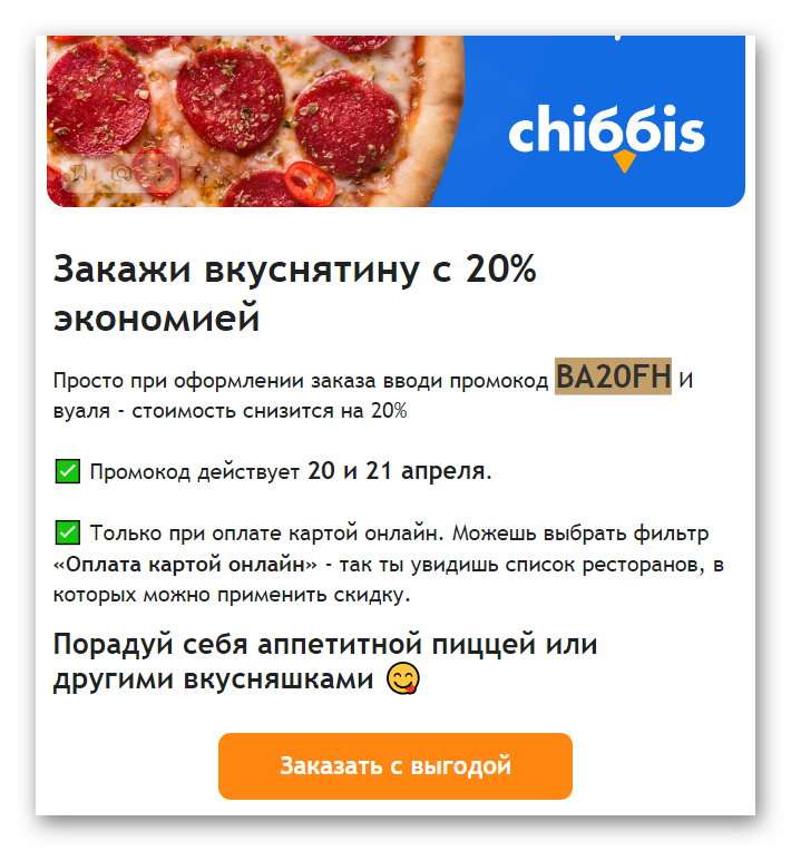 Скидка 20% на первый заказ еды в chibbis.ru новый промокод BA20FH