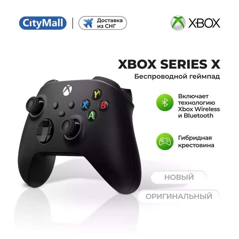 Беспроводной геймпад Xbox Series, разные цвета, доставка из РФ (возможно восстановленные)