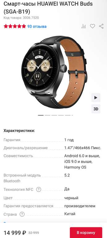 Смарт-часы HUAWEI WATCH Buds (SGA-B19)