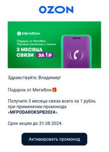 [Санкт-Петербург] SIM-карта МегаФон с оплаченным тарифом "Интернет" на 3 мес.
