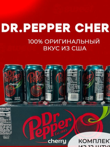 DrPepper Cherry 12шт по 355мл (США)