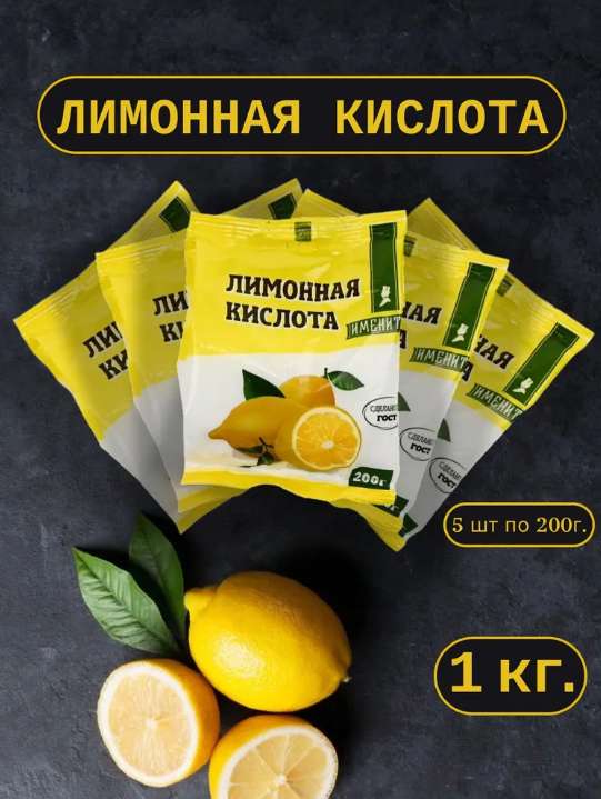 Лимонная кислота 1 кг (200₽ с баллами продавца)