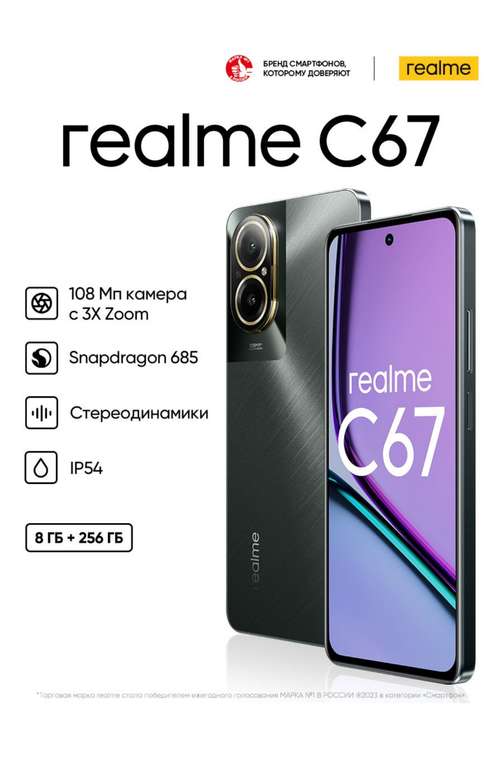 Смартфон realme c67 8/256 черный (оплата по Ozon карте)