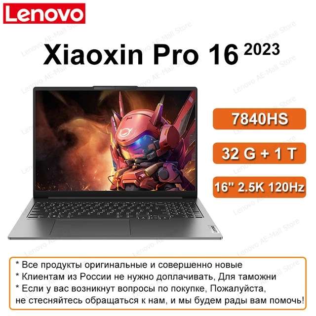 Ноутбук Lenovo Xiaoxin Pro 16", 2560x1600, AMD 2023 7840HS, 780M, 32G, 1T, windows 11