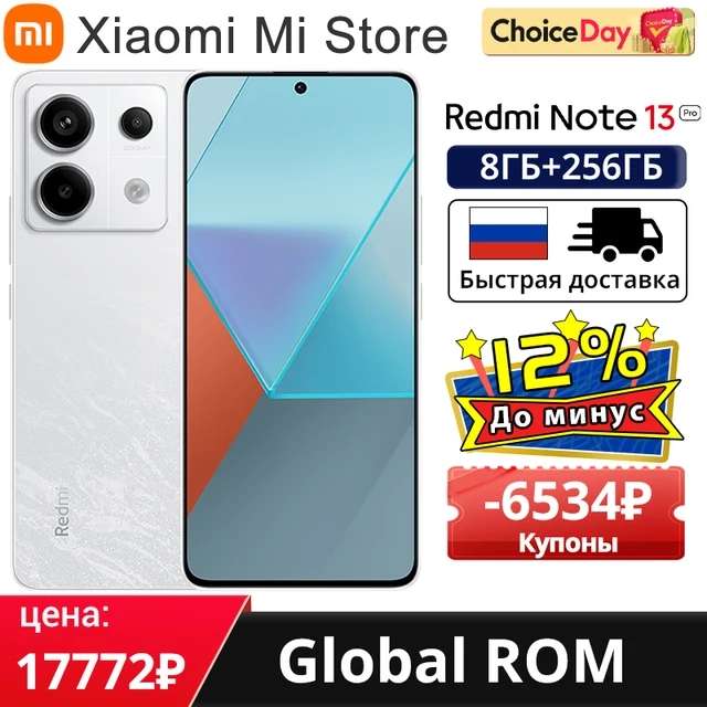 Смартфон Xiaomi Redmi Note 13 Pro 5G, 8/256 Гб (доставка из Китая)