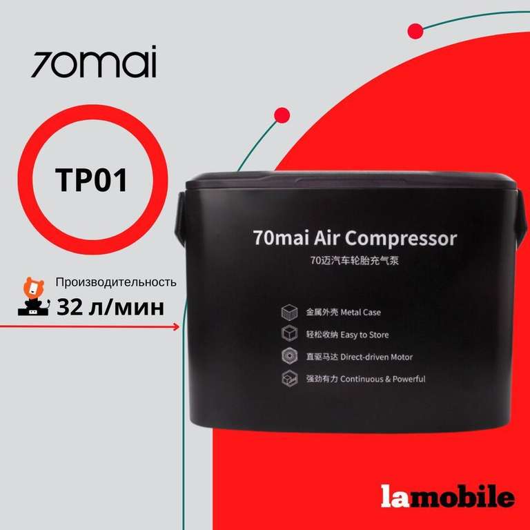 Компрессор 70mai air compressor midrive TP01