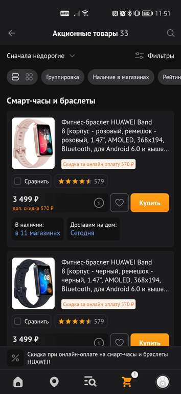 Скидка на смарт-часы Huawei при онлайн оплате (например HUAWEI WATCH GT 3 Pro Titanium)