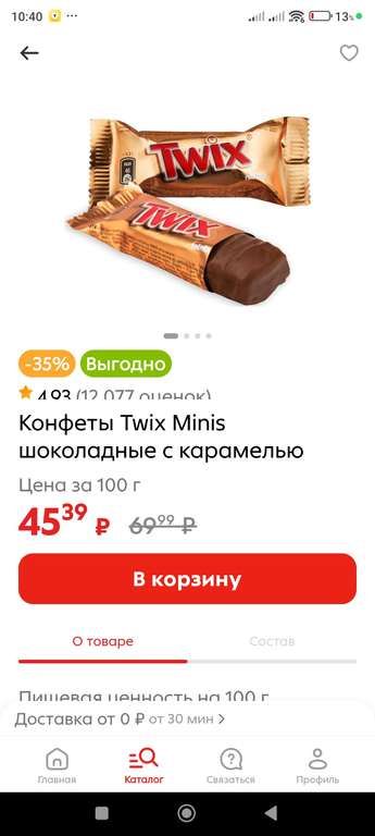 [Иваново, возм., и др.] Конфеты Twix Minis шоколадные с карамелью, 100 гр