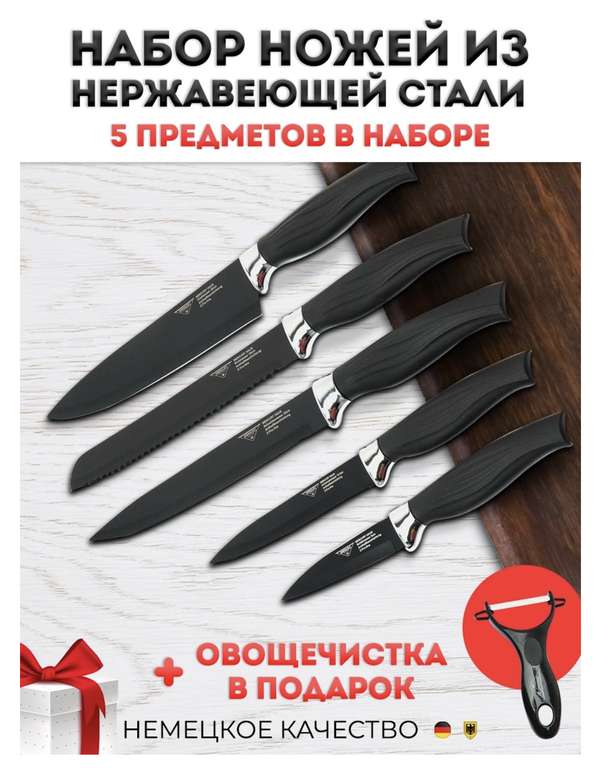 Набор кухонных ножей из 6 предметов с овощечисткой HomeKnife