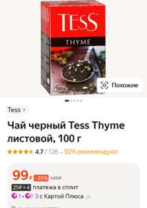 Чай черный Tess Thyme листовой 100 гp