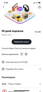 Для абонентов Теле 2 бесплатная подписка Яндекс музыка на 2 месяца