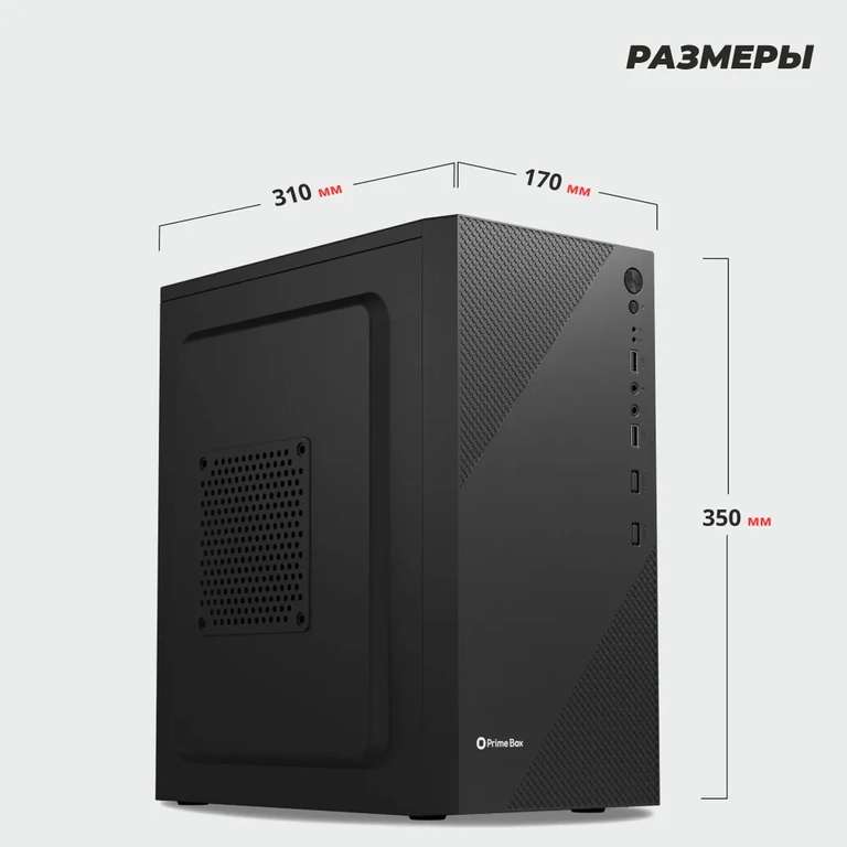 Корпус ПК Prime Box К530(2 - USB 2.0)черный Micro-ATX, Mini-ITX (С Озон картой)